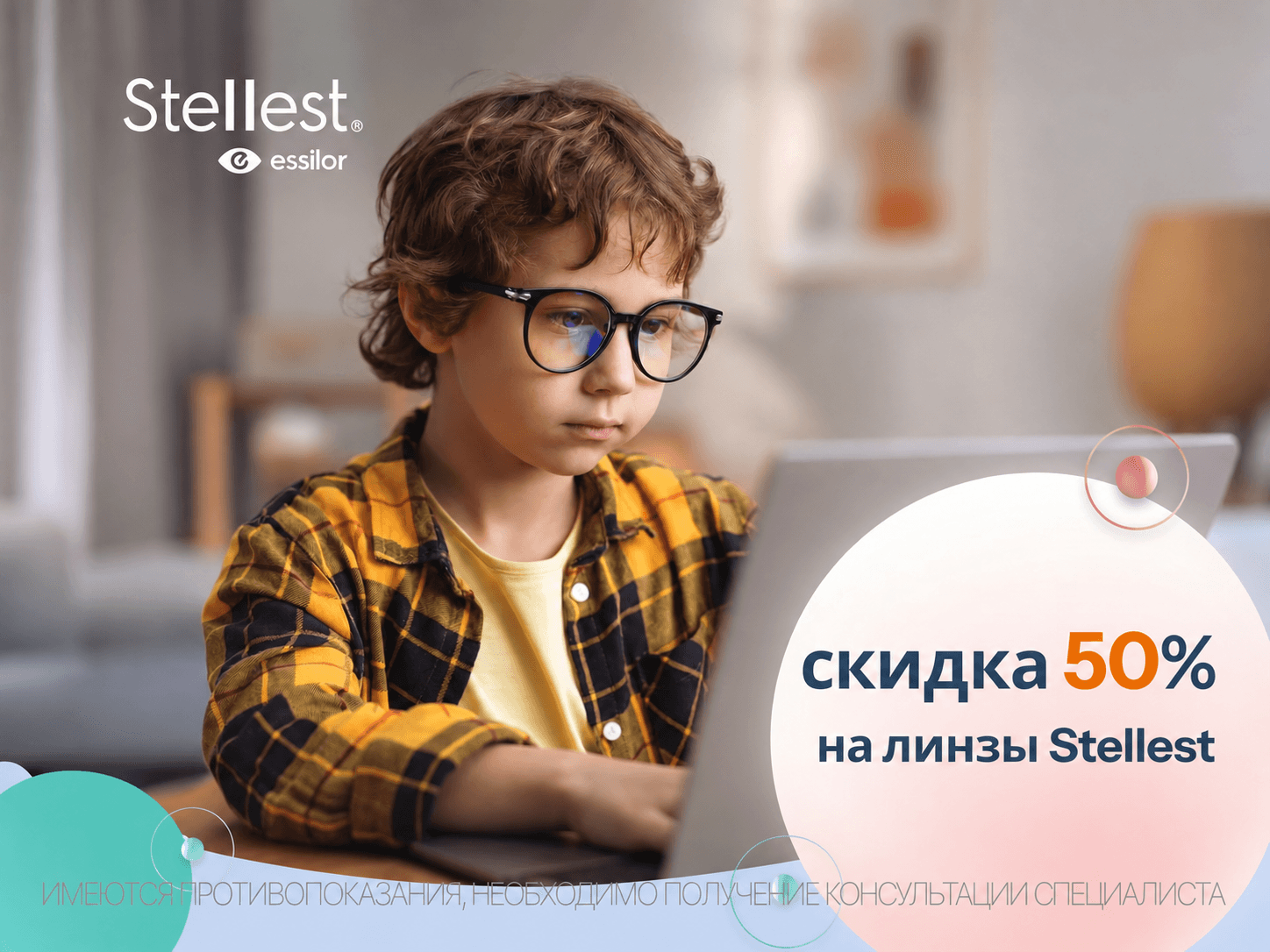 Stellest для контроля детской миопии