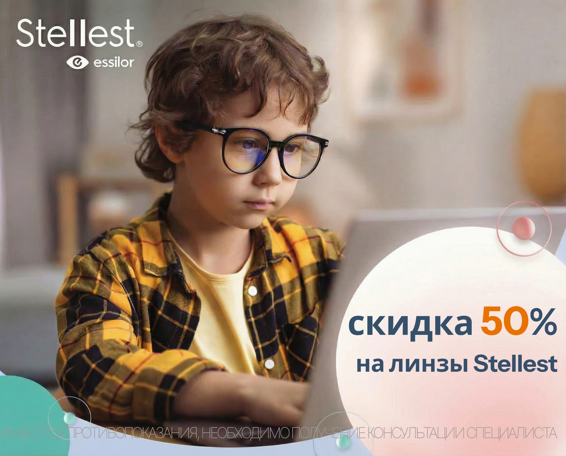 Stellest для контроля детской миопии