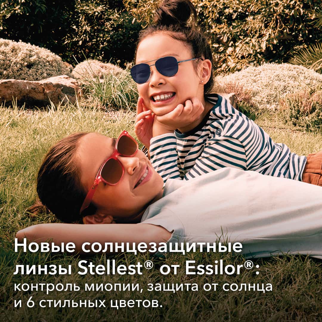 Линзы Stellest от Essilor для контроля миопии и защиты от солнца