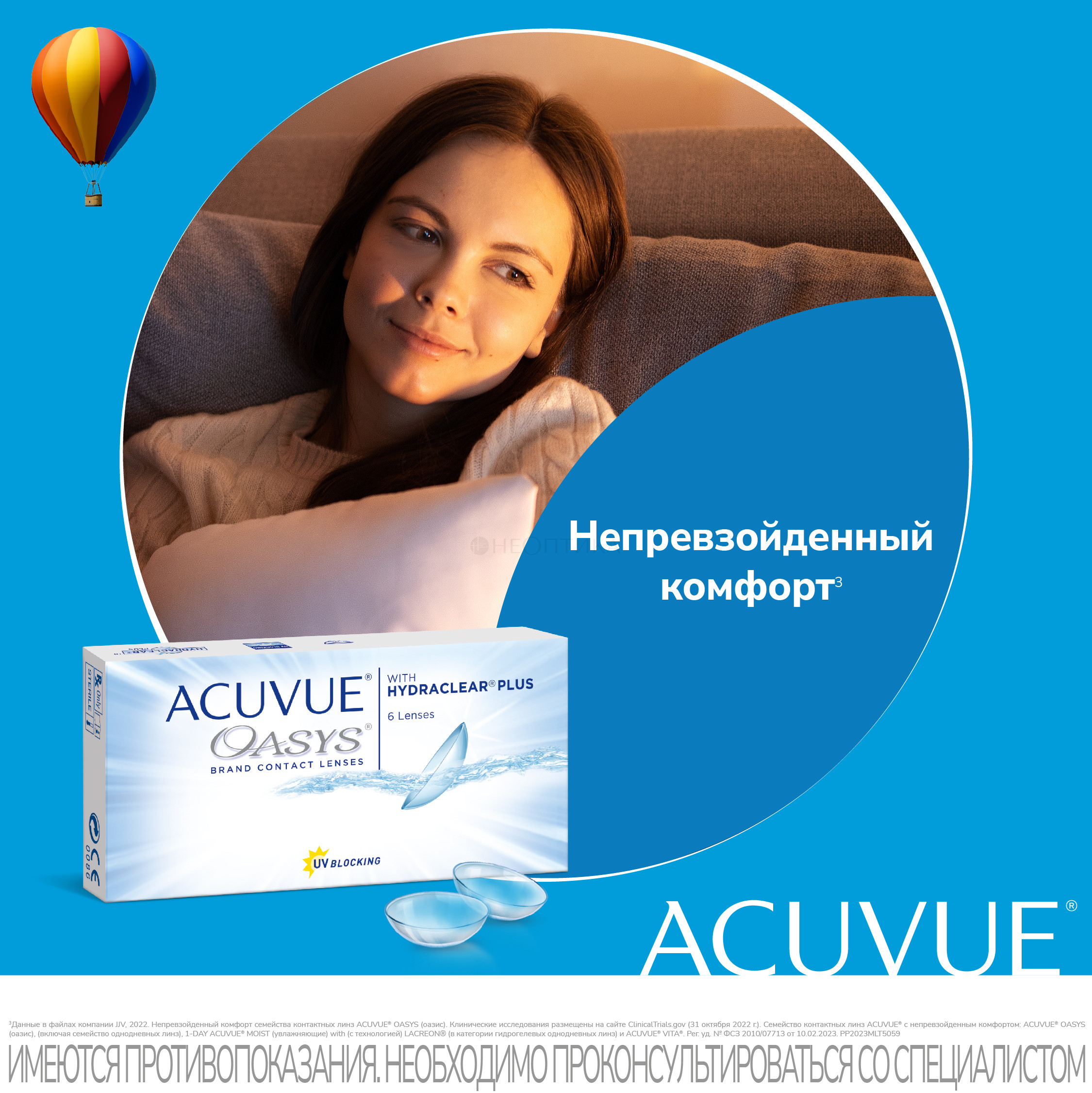 Контактные линзы ACUVUE OASYS with HYDRACLEAR PLUS, 6 шт