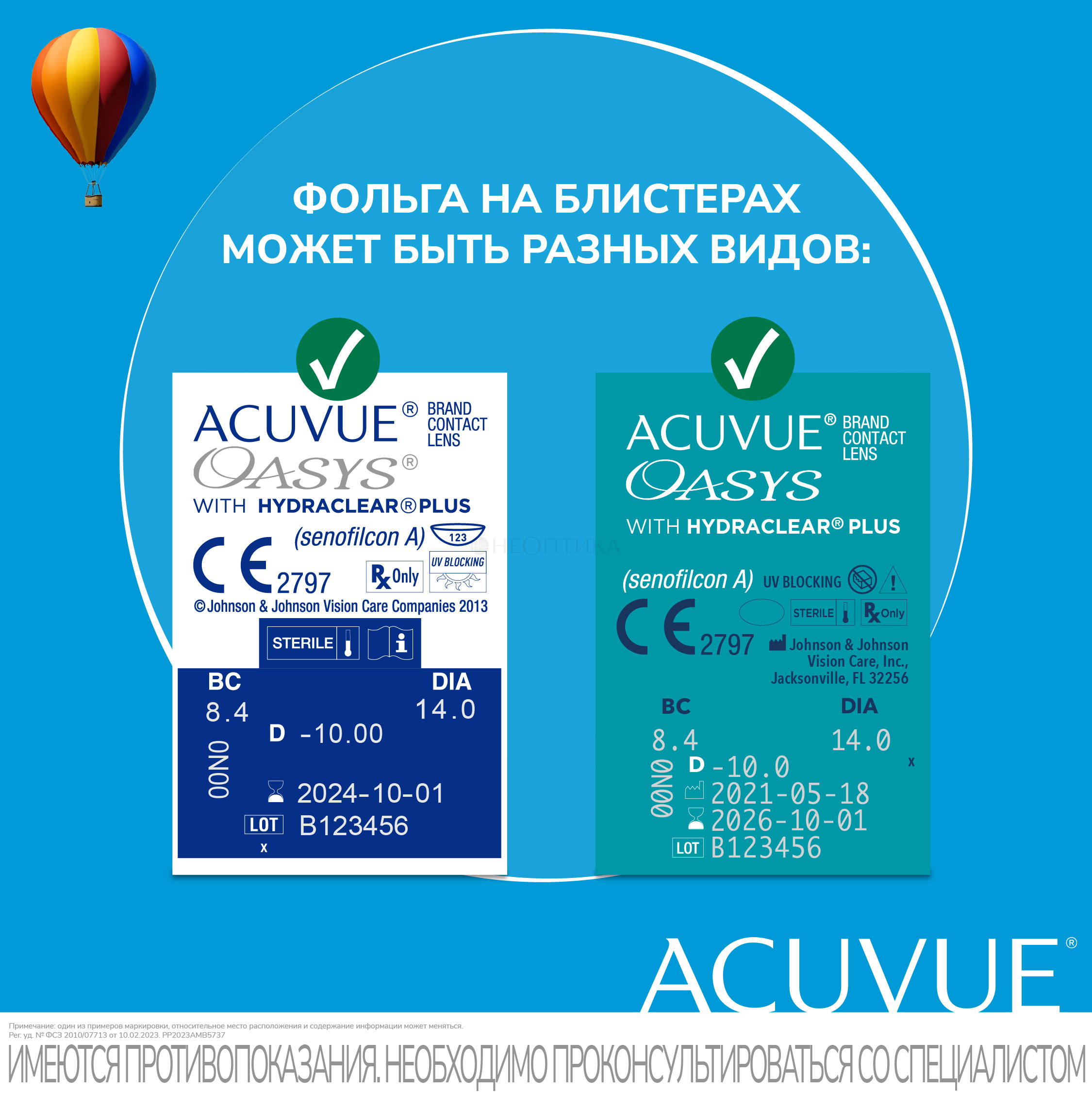 Контактные линзы ACUVUE OASYS with HYDRACLEAR PLUS, 6 шт