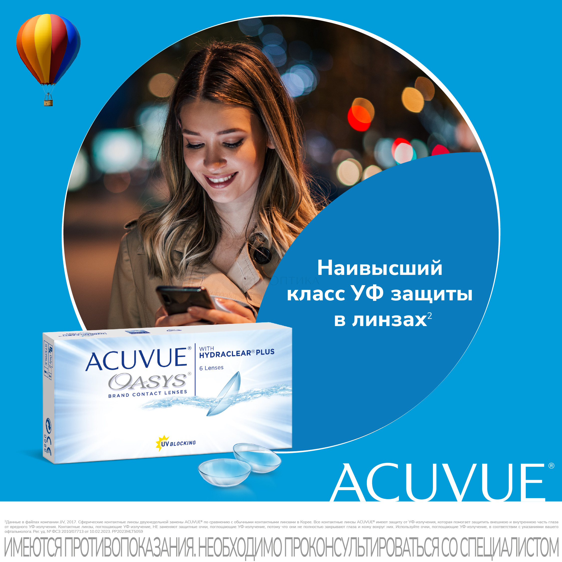 Контактные линзы ACUVUE OASYS with HYDRACLEAR PLUS, 6 шт