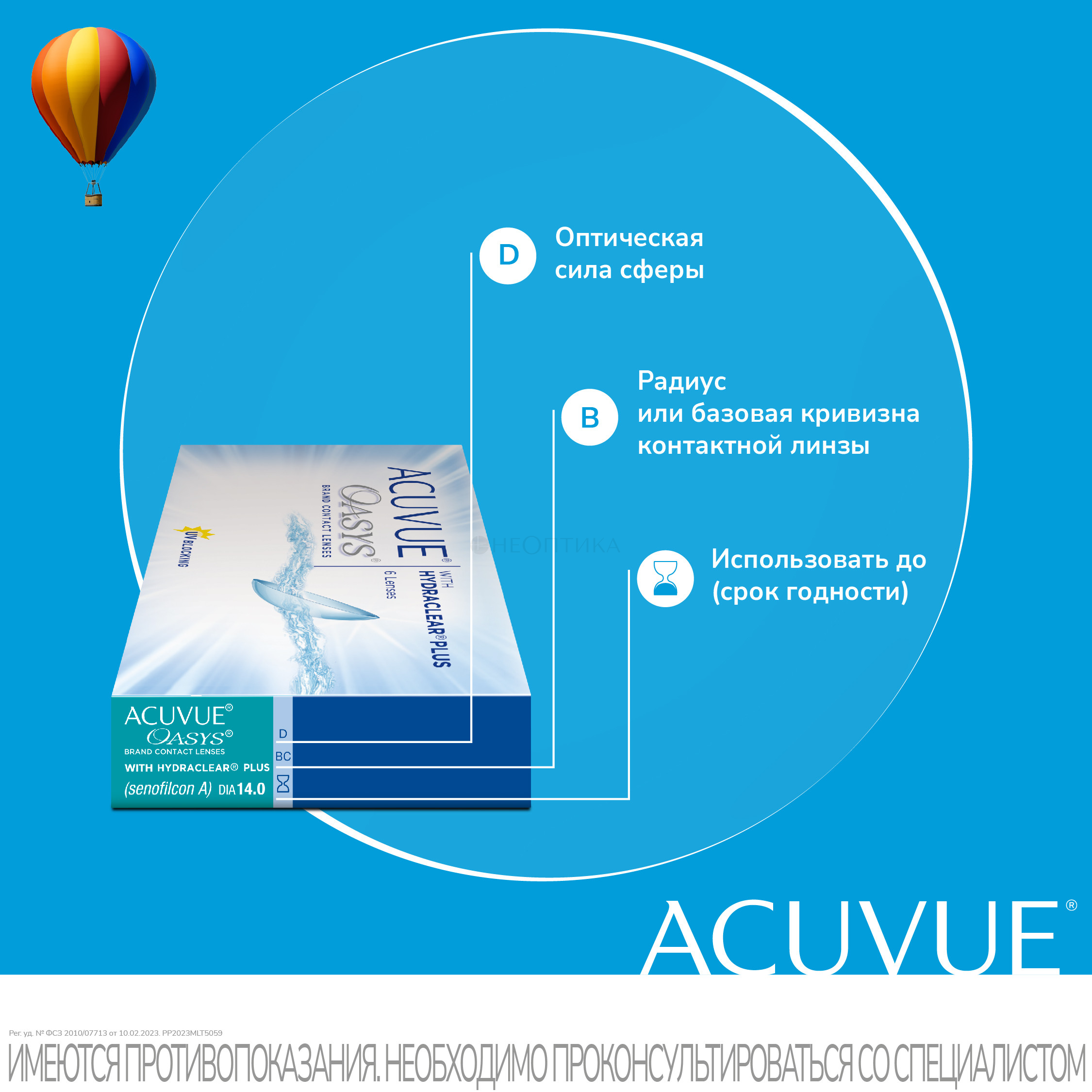 Контактные линзы ACUVUE OASYS with HYDRACLEAR PLUS, 6 шт