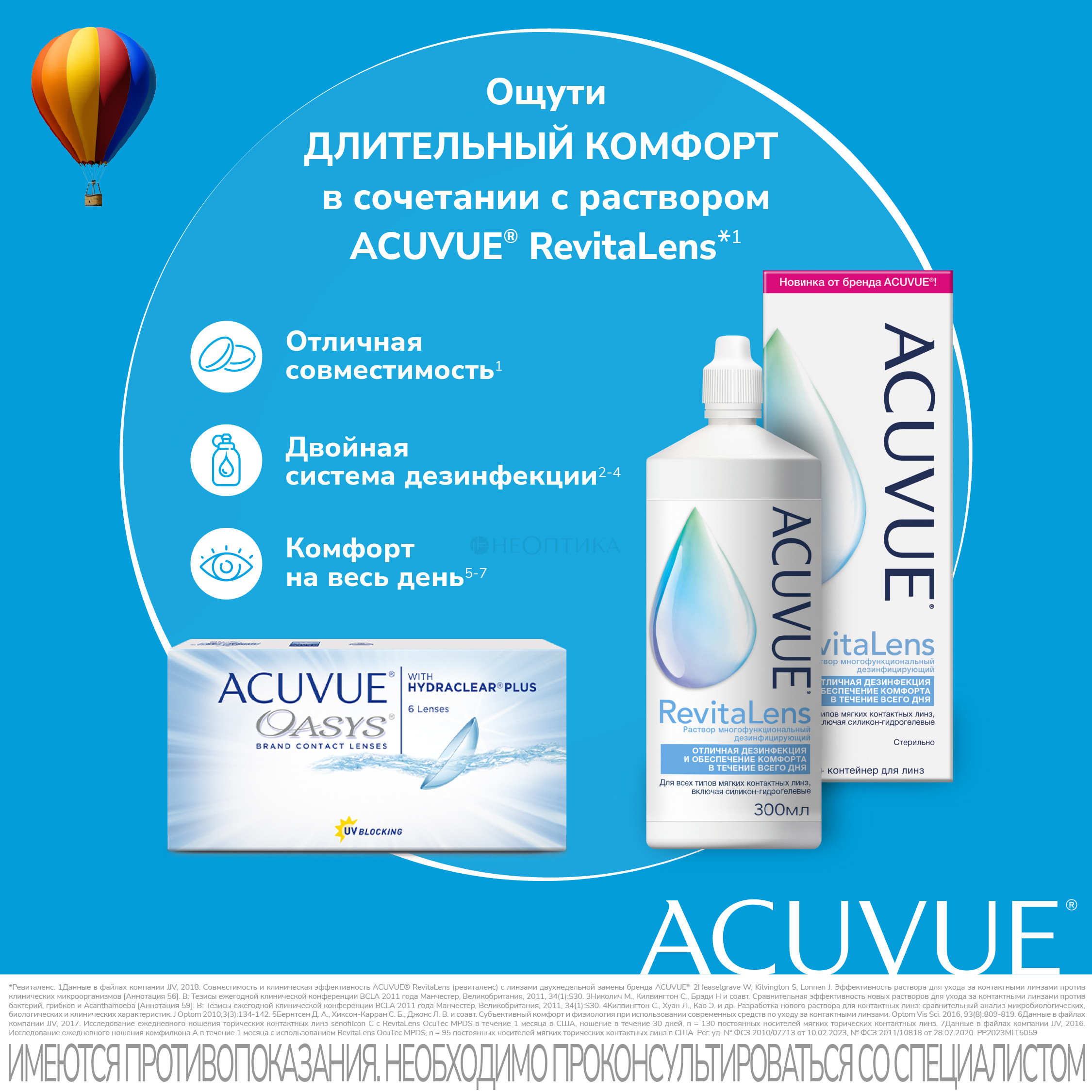 Контактные линзы ACUVUE OASYS with HYDRACLEAR PLUS, 6 шт