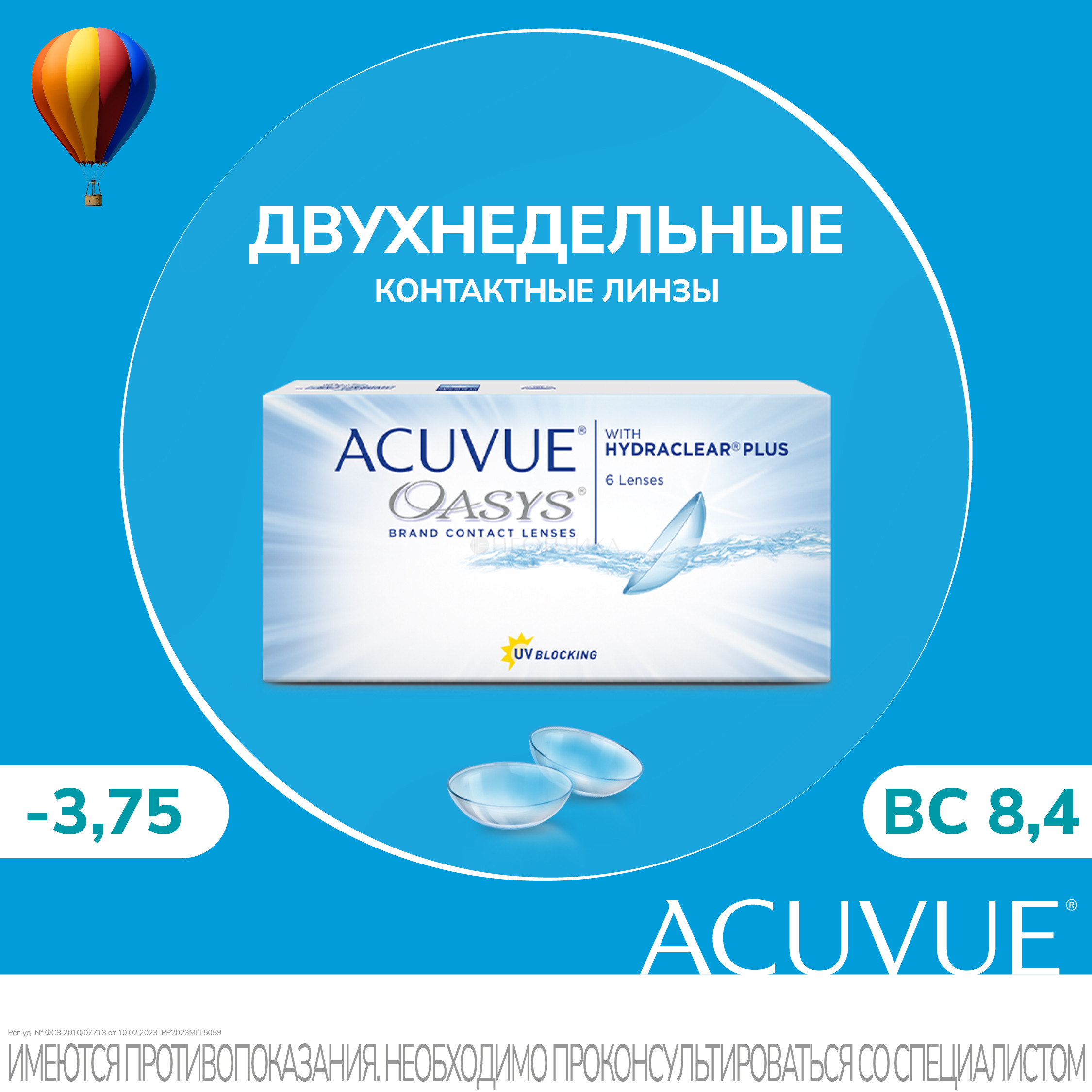 Контактные линзы ACUVUE OASYS with HYDRACLEAR PLUS, 6 шт