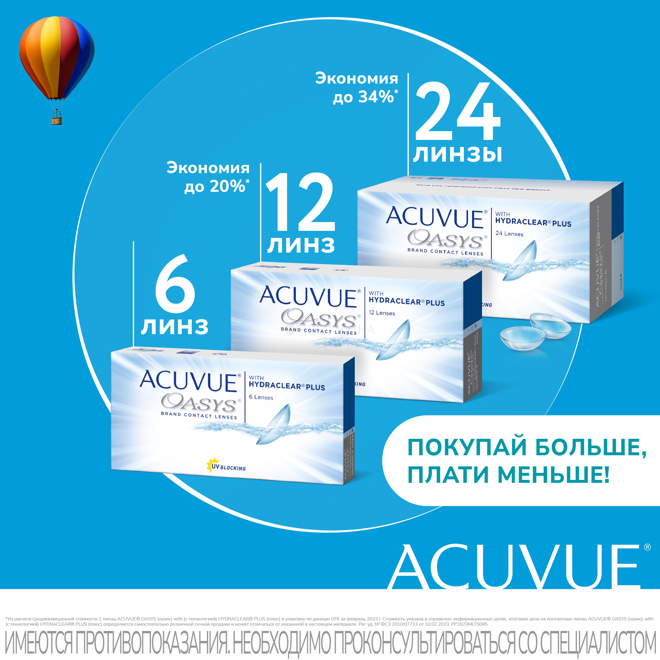 Контактные линзы ACUVUE OASYS with HYDRACLEAR PLUS, 6 шт