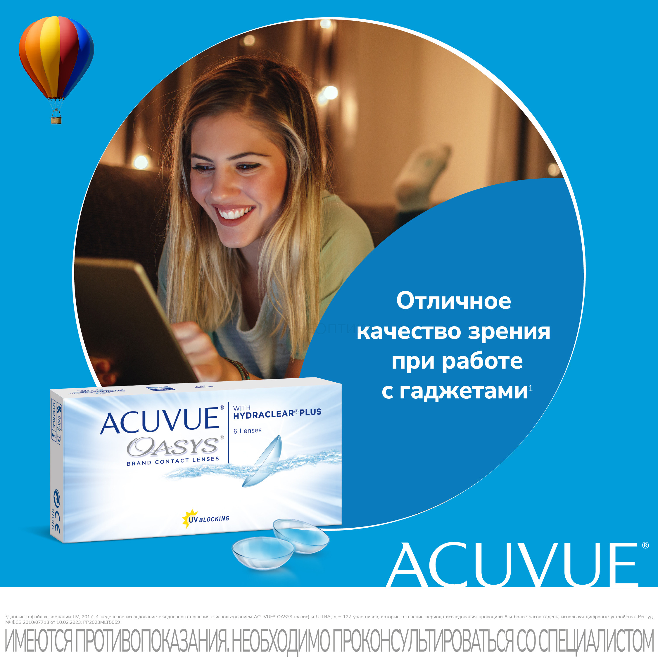 Контактные линзы ACUVUE OASYS with HYDRACLEAR PLUS, 6 шт